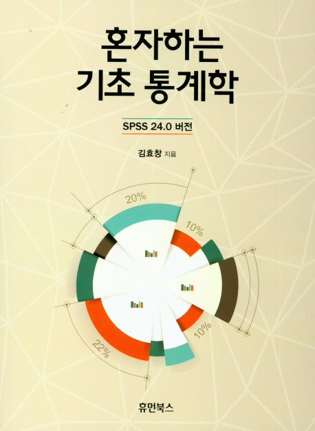 기초 통계학(혼자하는)
