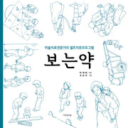 보는약