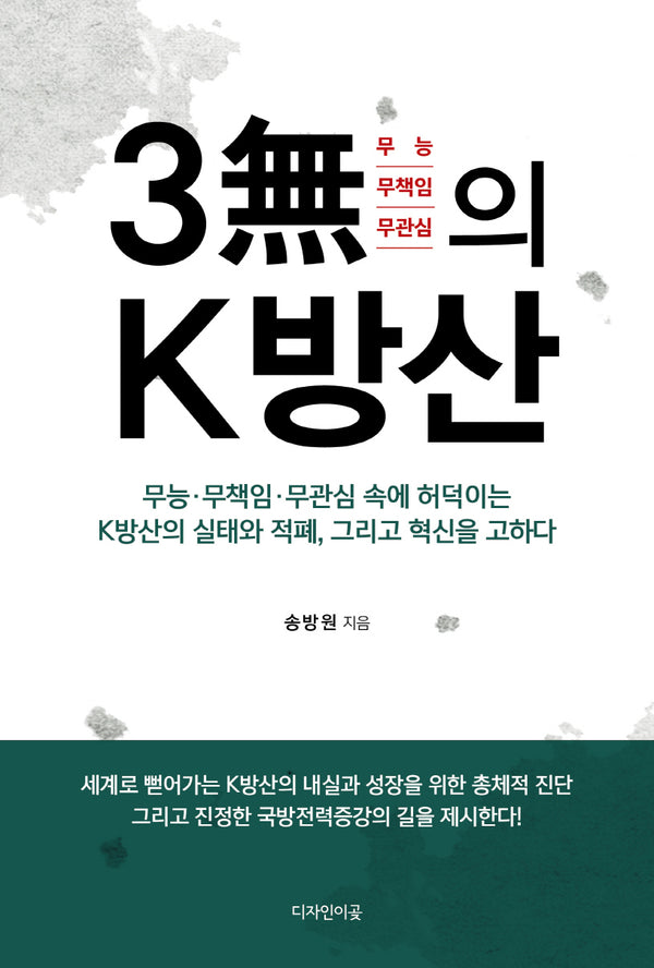 3무의 K방산