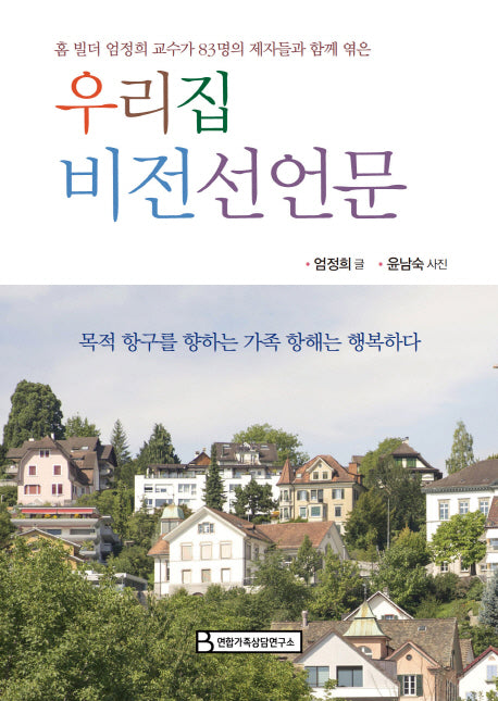 우리집 비전선언문