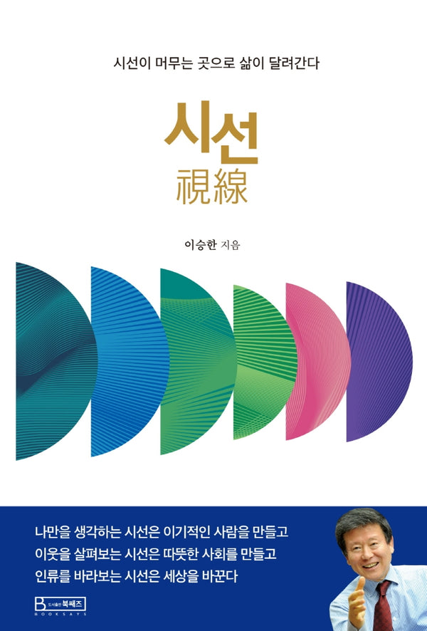 시선