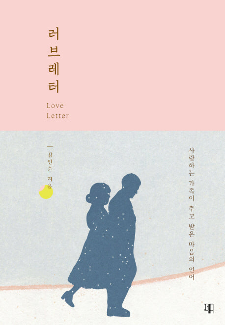 러브레터(양장본 Hardcover)