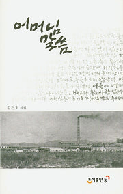 어머님 말씀