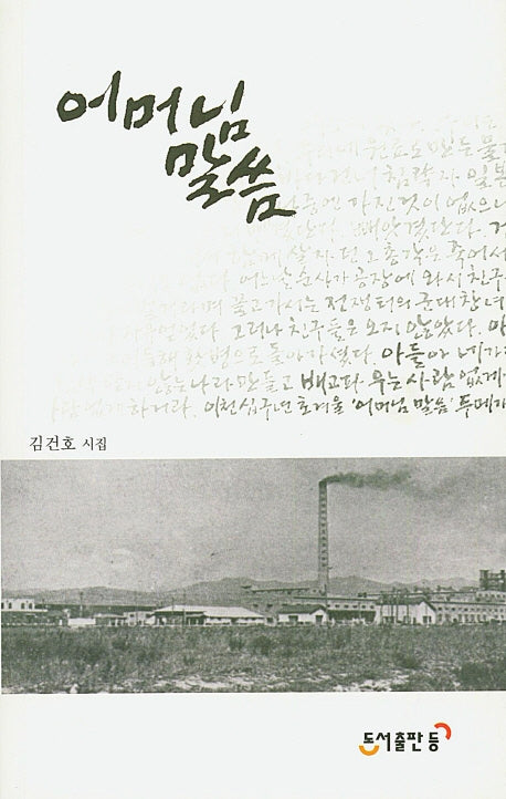 어머님 말씀
