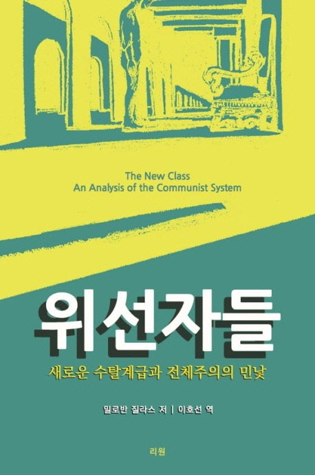 위선자들(개정판)