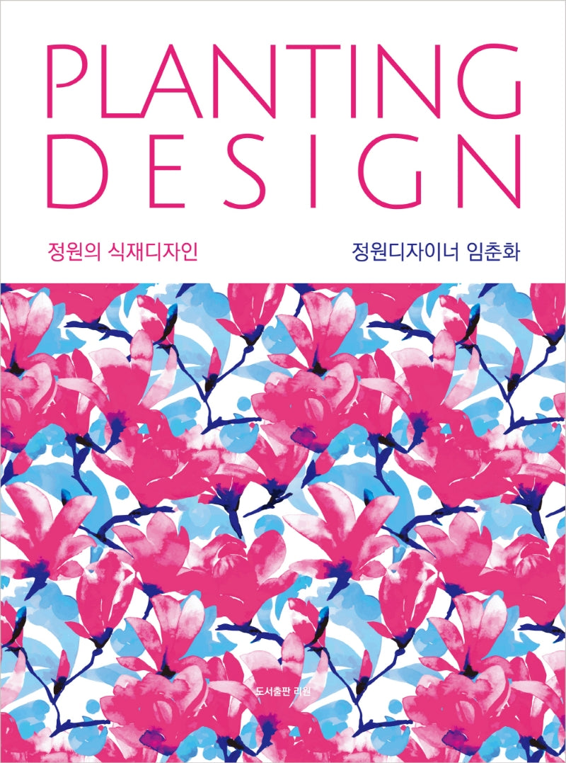 정원의 식재디자인(Planting Design)(개정판)(양장본 Hardcover)