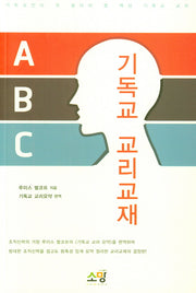 기독교 교리교재(ABC)