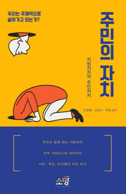주민의 자치