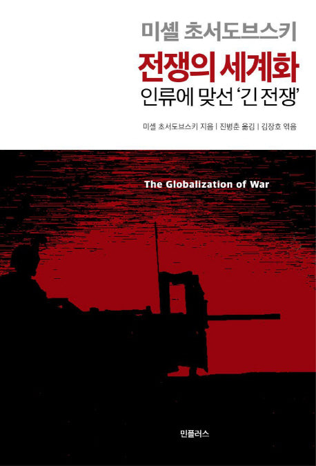 전쟁의 세계화