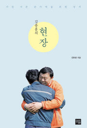 김종훈의 현장