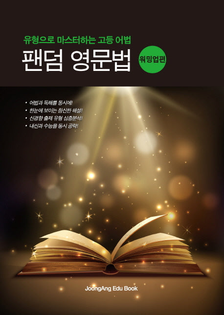 팬덤 영문법 워밍업편