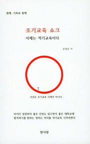 조기교육쇼크