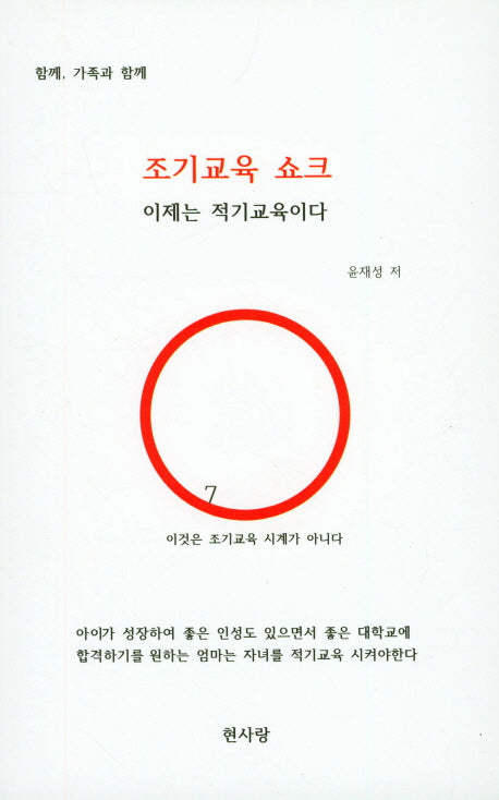 조기교육쇼크