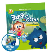 큐비코가 이상해!(큐비코 코딩 해결사 시리즈 1)