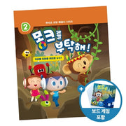 몽크를 부탁해!(큐비코 코딩 해결사 시리즈 2)