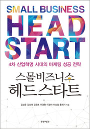 스몰비즈니스 헤드스타트