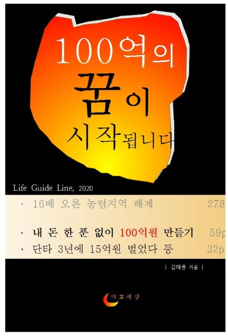 100억의 꿈이 시작됩니다