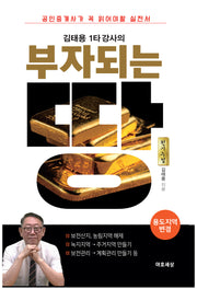 김태용 1타 강사의 부자되는 땅: 용도지역 변경