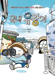 국내 유랑기