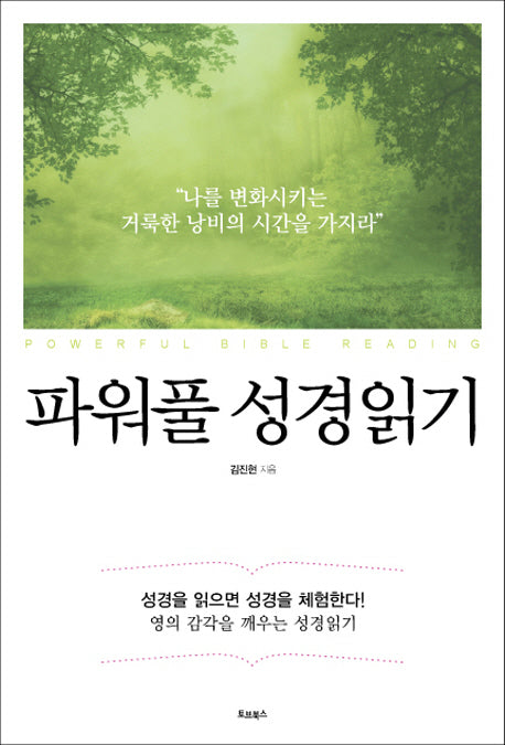 파워풀 성경읽기