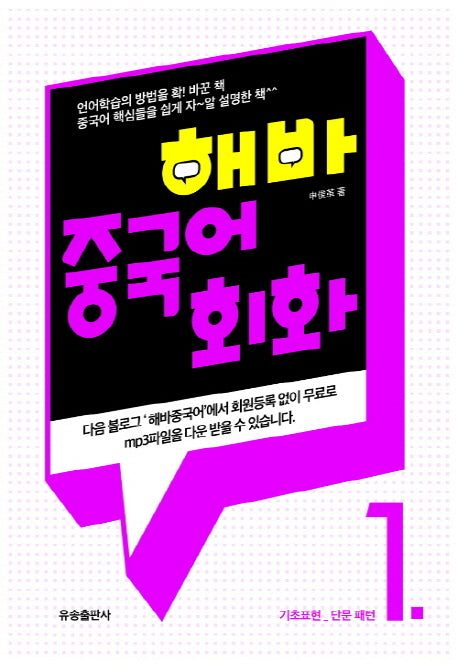 해바 중국어회화 1