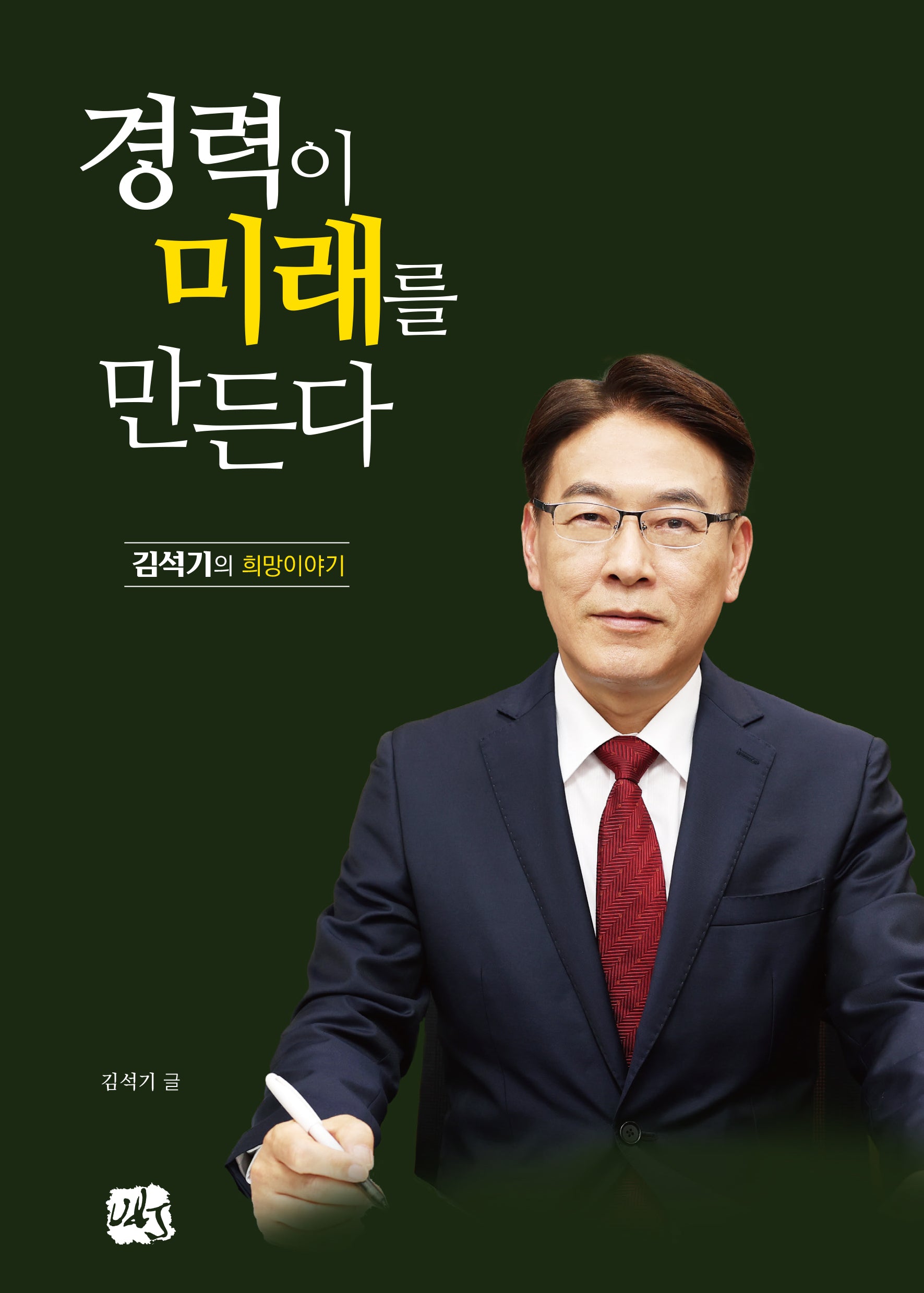 경력이 미래를 만든다