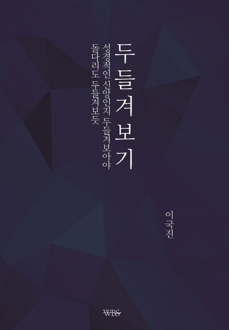 두들겨보기