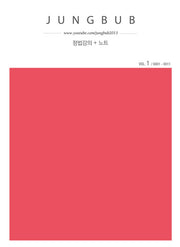 정법강의 + 노트 vol 1
