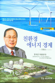 친환경 에너지 경제(양장본 Hardcover)