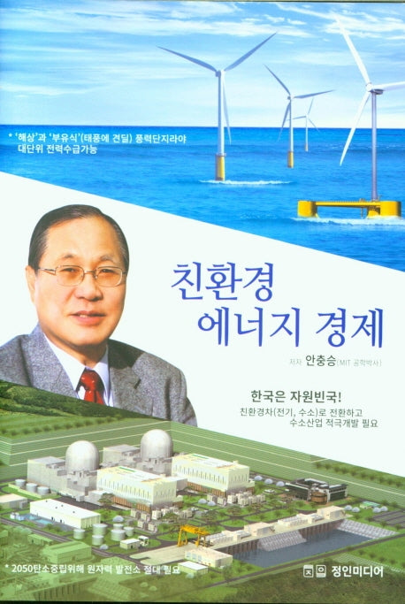 친환경 에너지 경제(양장본 Hardcover)