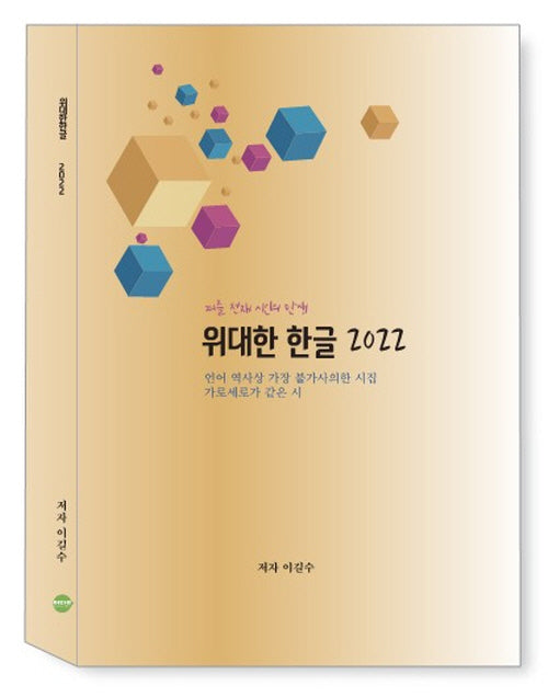 위대한 한글 2022