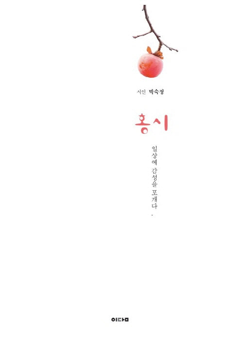 홍시