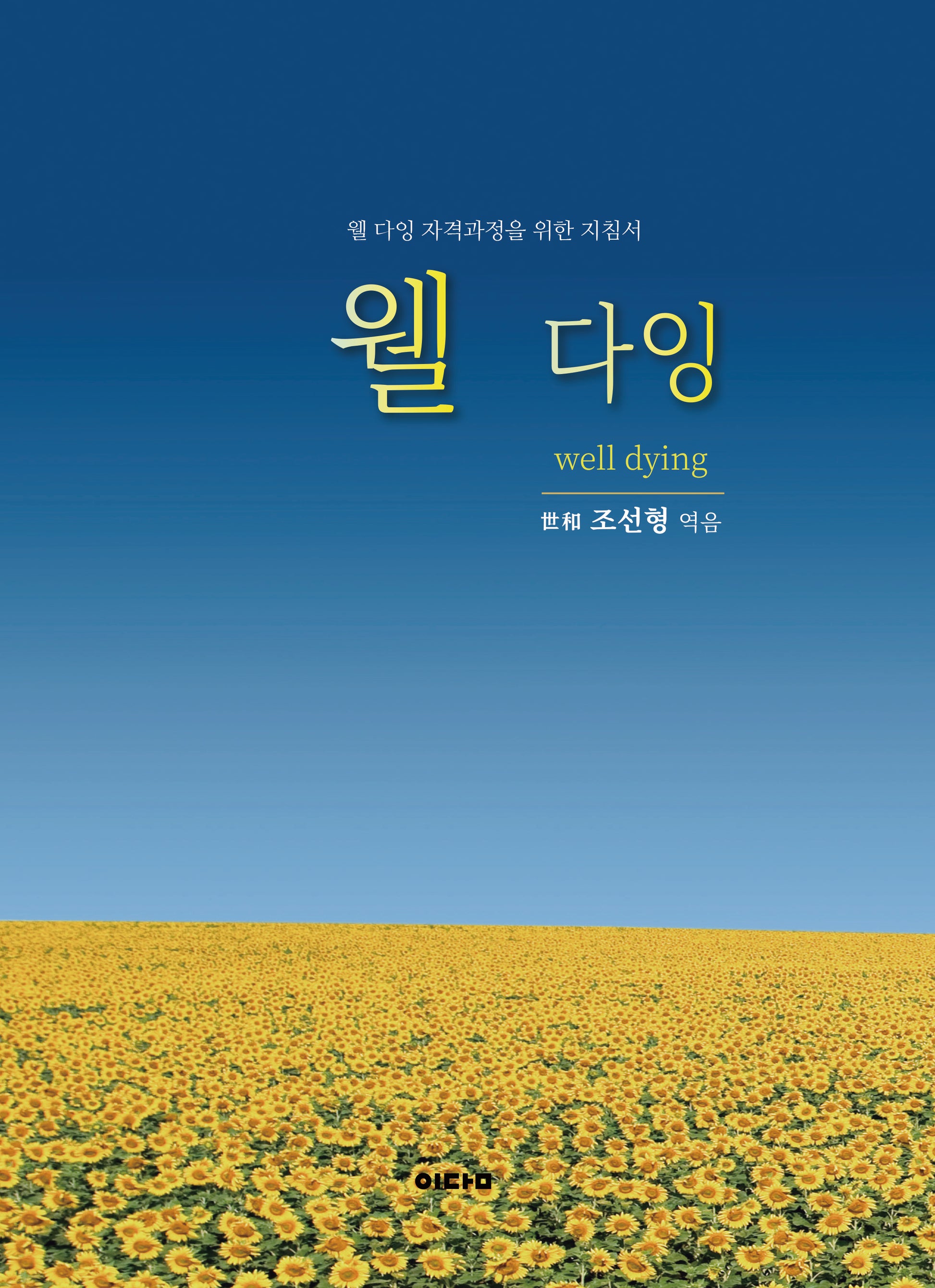 웰다잉