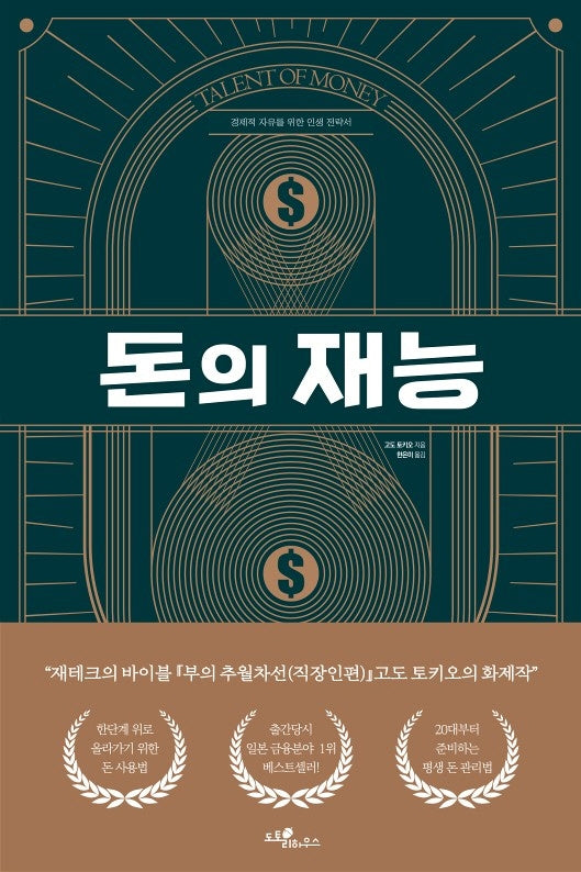 돈의 재능
