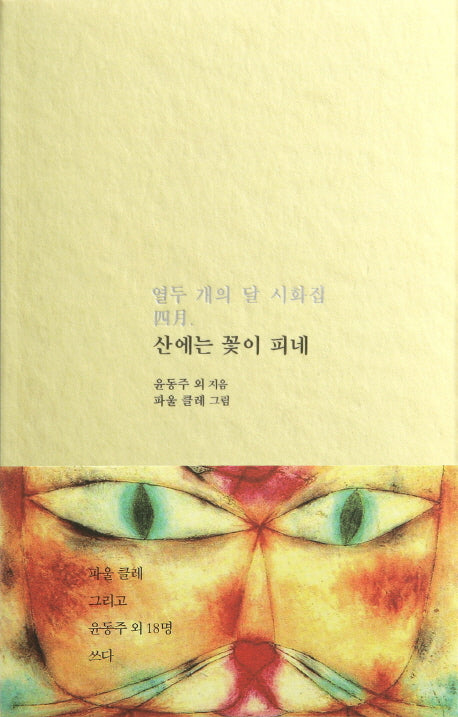 산에는 꽃이 피네