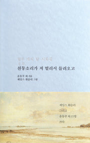 천둥소리가 저 멀리서 들려오고