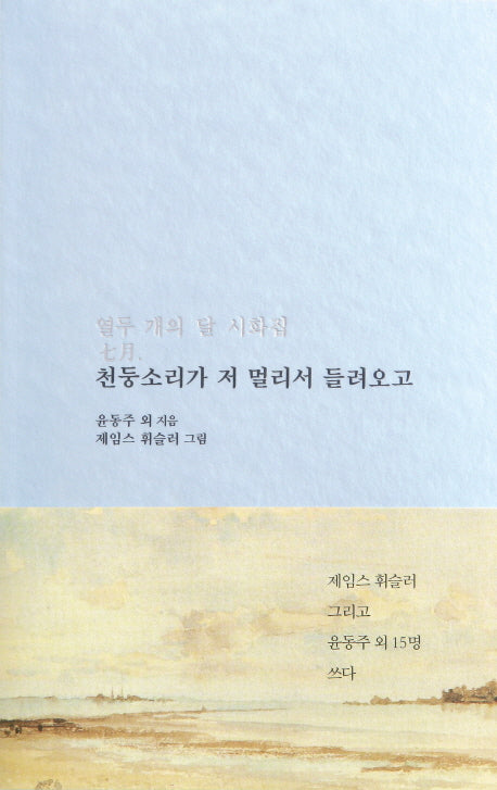 천둥소리가 저 멀리서 들려오고