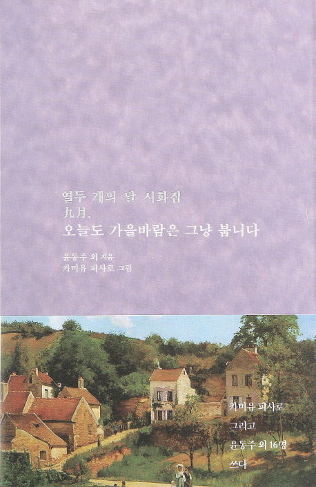 오늘도 가을바람은 그냥 붑니다(포켓북(문고판))