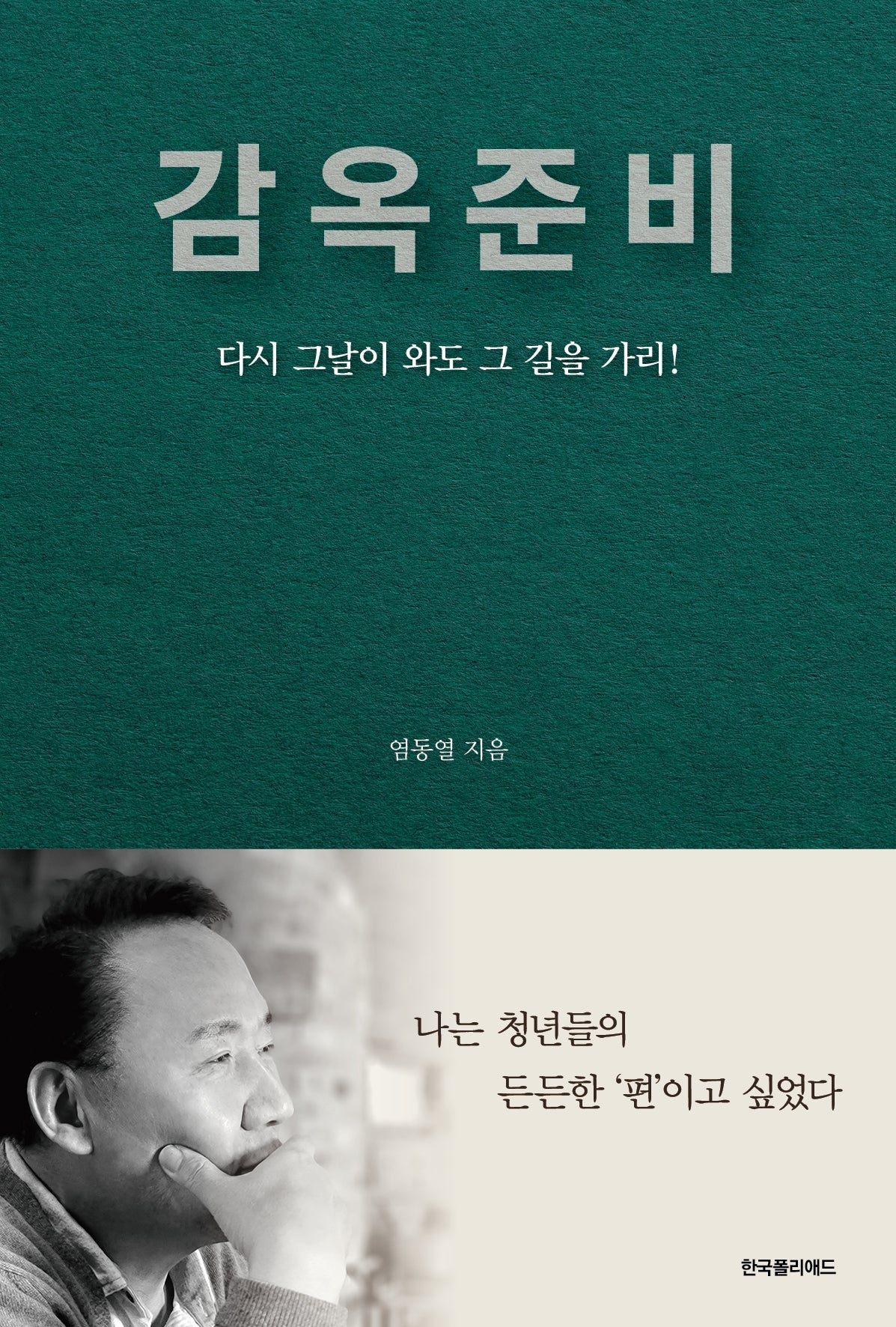 감옥준비