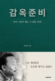 감옥준비