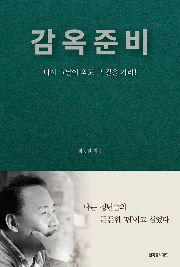 감옥준비