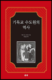 기독교 수도원의 역사
