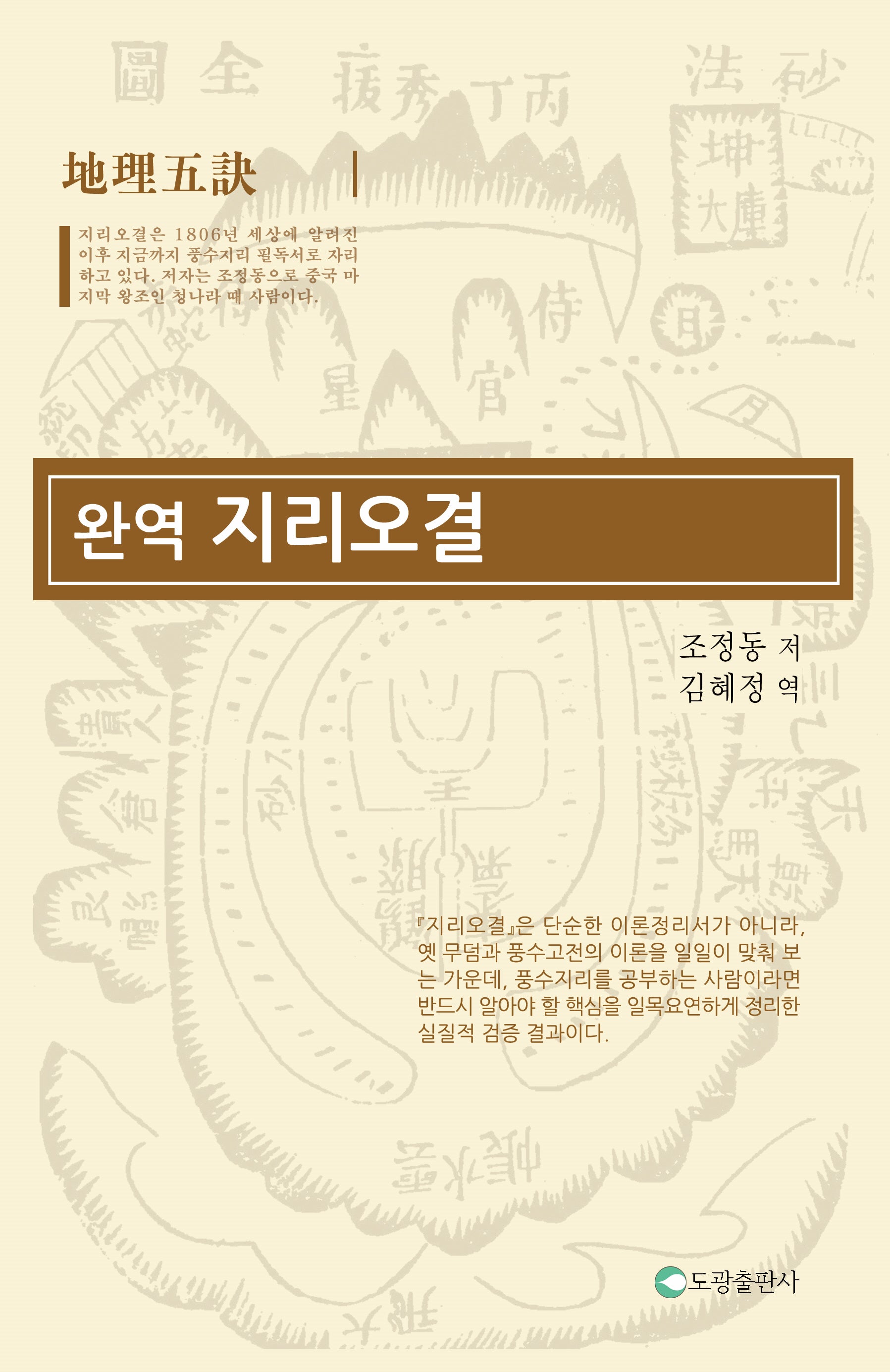 완역 지리오결(양장본 Hardcover)