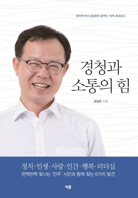 경청과 소통의 힘