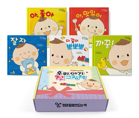 우리 아기 첫 그림책 세트(전5권)