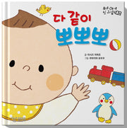 다 같이 뽀뽀뽀(우리 아기 첫 그림책 4)(양장본 HardCover)