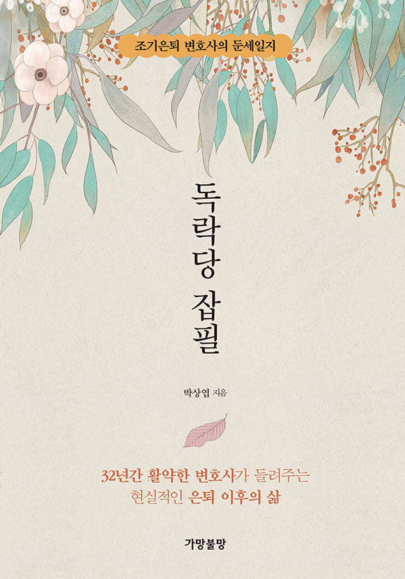 독락당 잡필