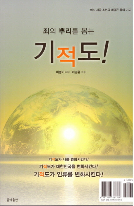 죄의 뿌리를 뽑는 기적도!
