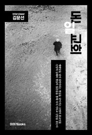 돈 일 교회