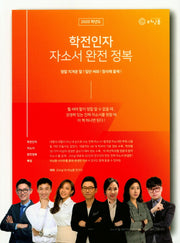 학전인자 자소서 완전정복(2020)
